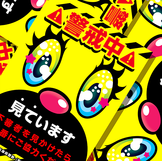 兵庫県警察広告JR三ノ宮